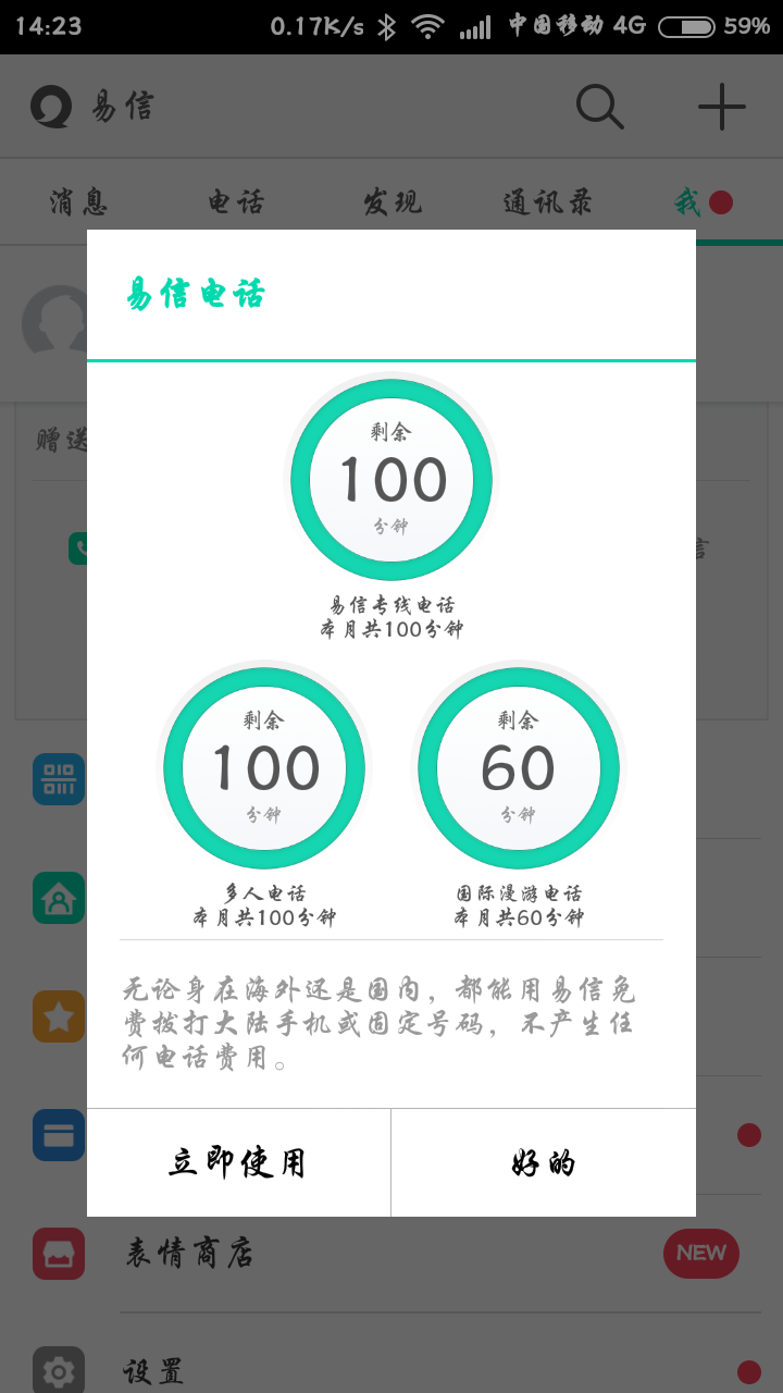 易信今日发布3.0版：国内也可拨打免费网络电话！