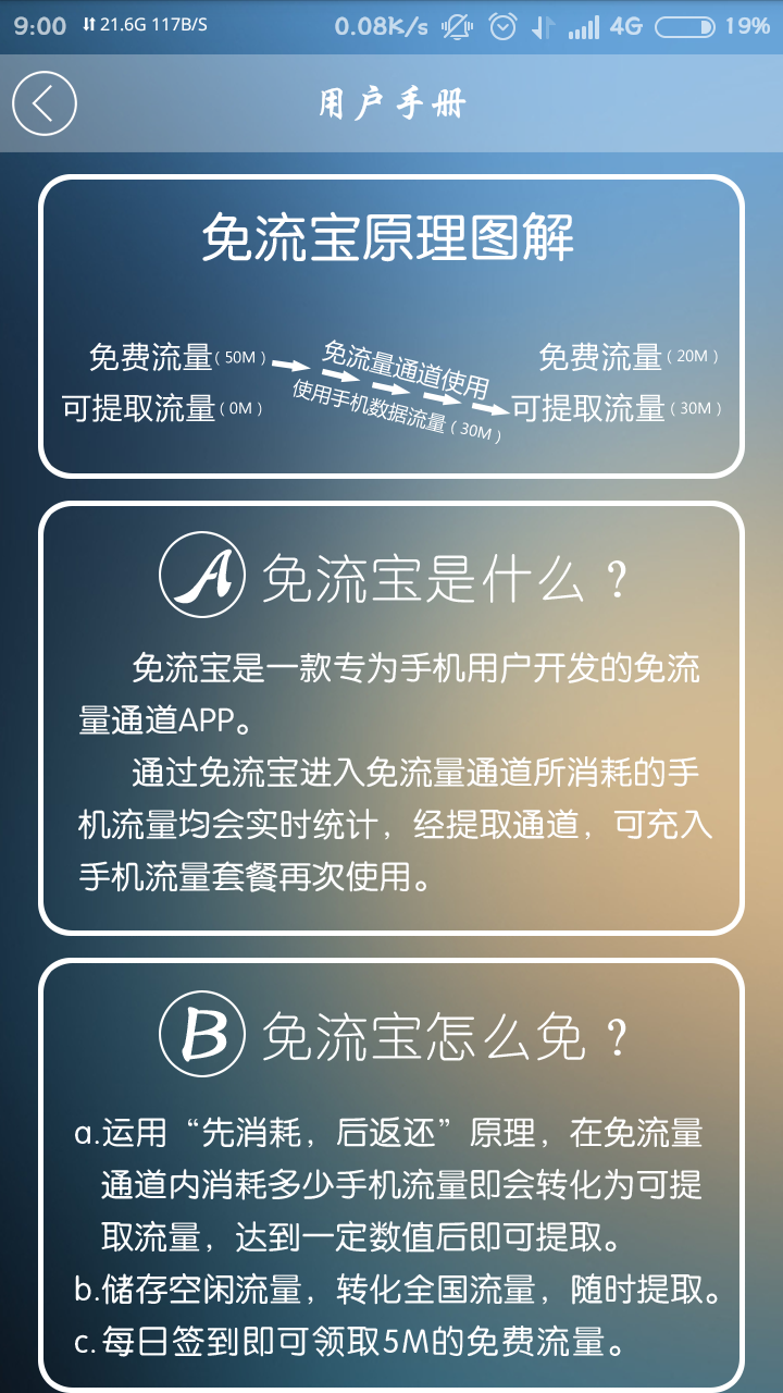 免流宝：你用流量我买单！月领500M，流量不再花钱！（附破解教程）