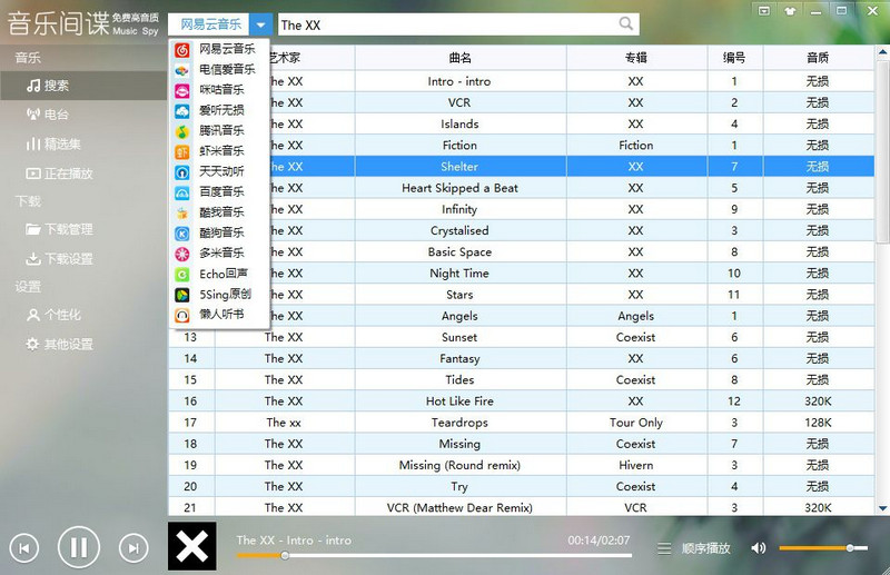 音乐间谍v3.4——无损音乐下载