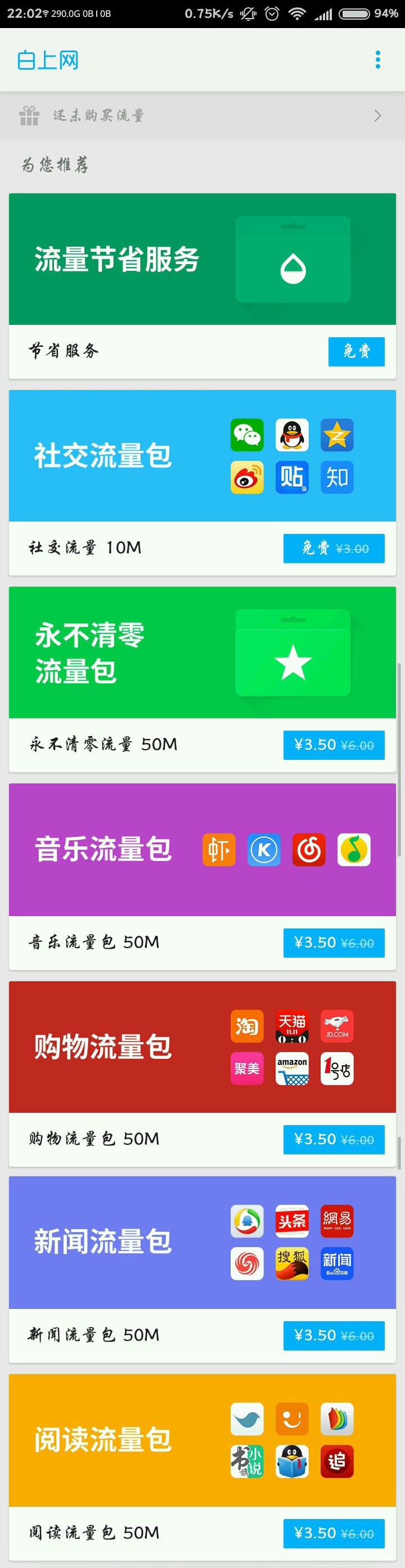 欧朋白上网服务：12¥200M永不清零移动流量