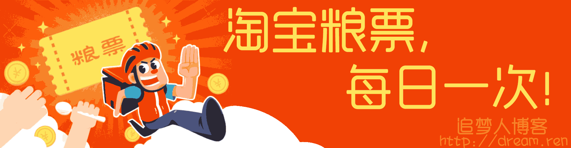 淘宝外卖天降粮票分享！每日一次