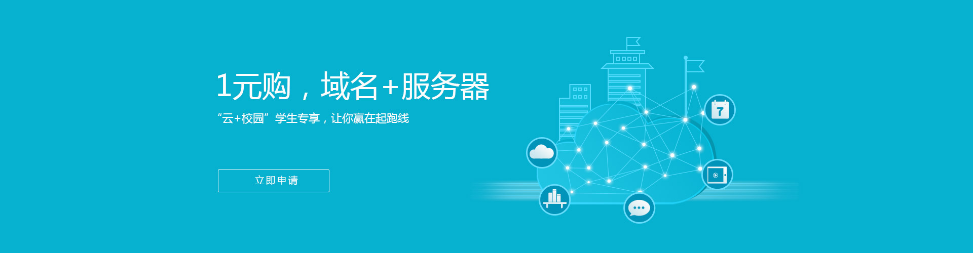 qcloud腾讯云学生专享一元服务器+免费CN域名